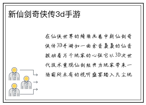 新仙剑奇侠传3d手游
