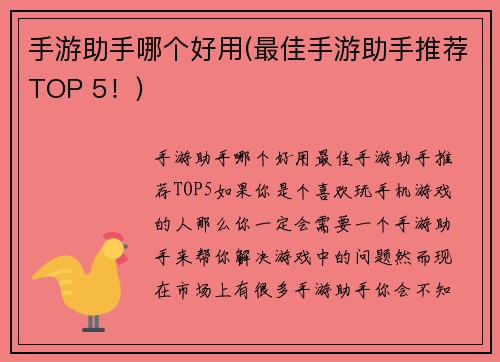 手游助手哪个好用(最佳手游助手推荐TOP 5！)