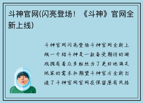 斗神官网(闪亮登场！《斗神》官网全新上线)